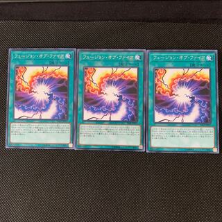 フュージョン・オブ・ファイア