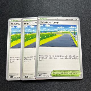 サイクリングロード(U){スタジアム}〈165/165〉[SV2a]