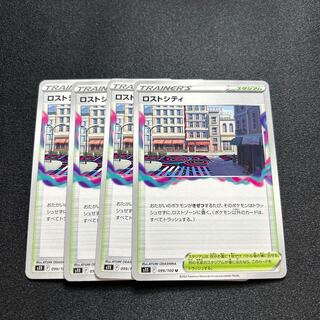 ロストシティ(U){スタジアム}〈099/100〉[S11]