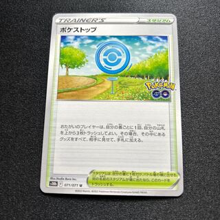 ポケストップ(U){スタジアム}〈071/071〉[S10b]