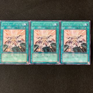 ファイティング・スピリッツ