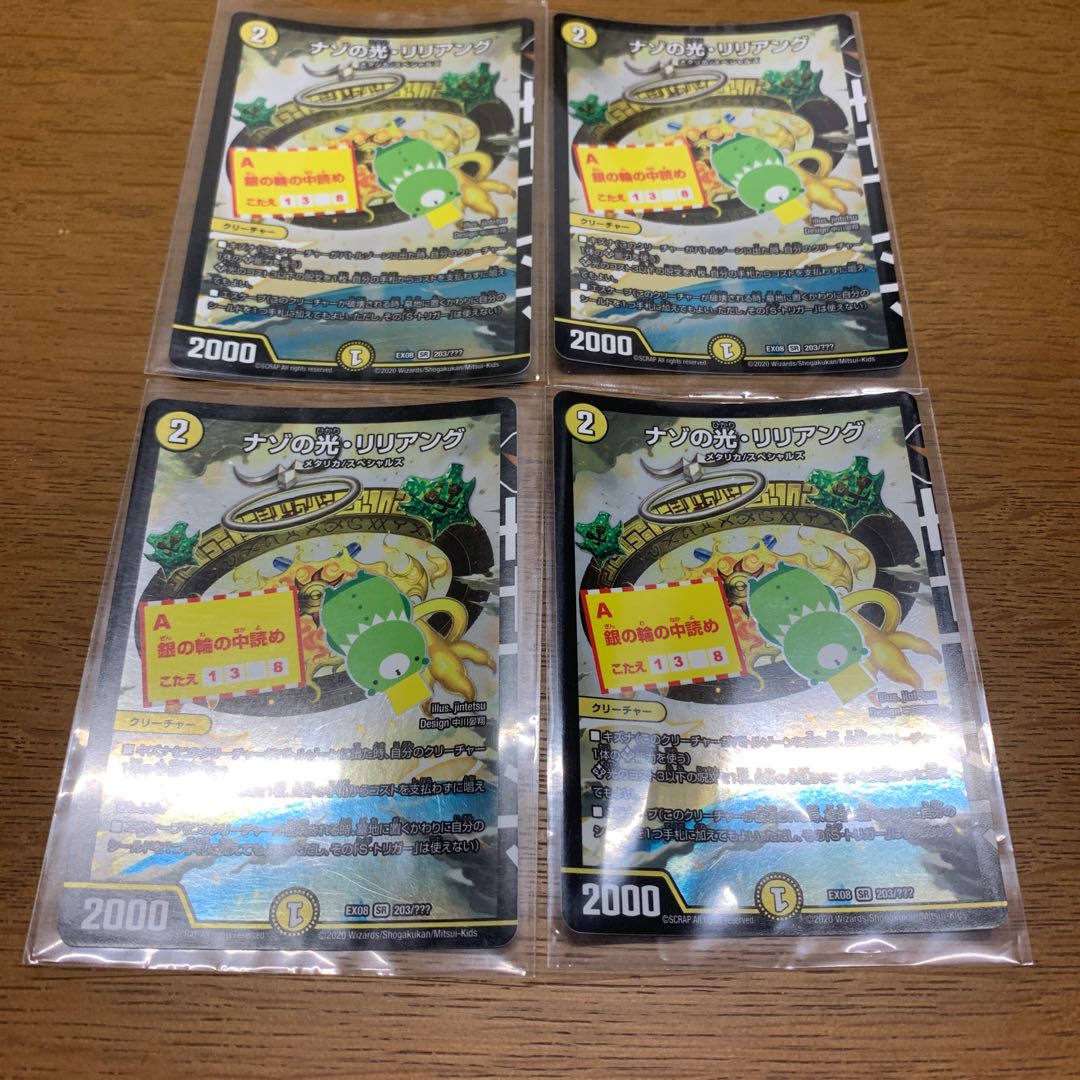 ナゾの光・リリアング