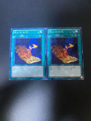 呪いのお札 ノーマル JP059