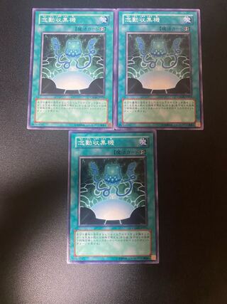 念動収集機 ノーマル JP055