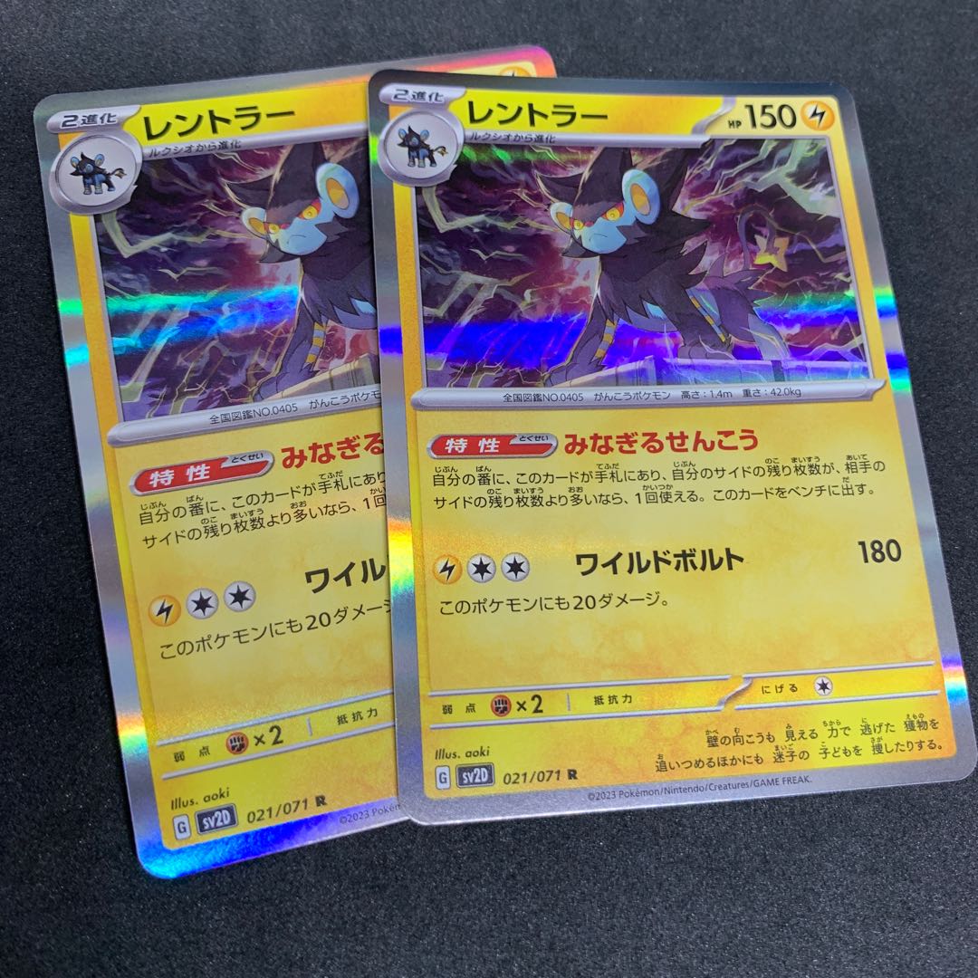 Luxray R 021/071 Minami-Senko