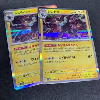 レントラー R 021/071 みなぎるせんこう