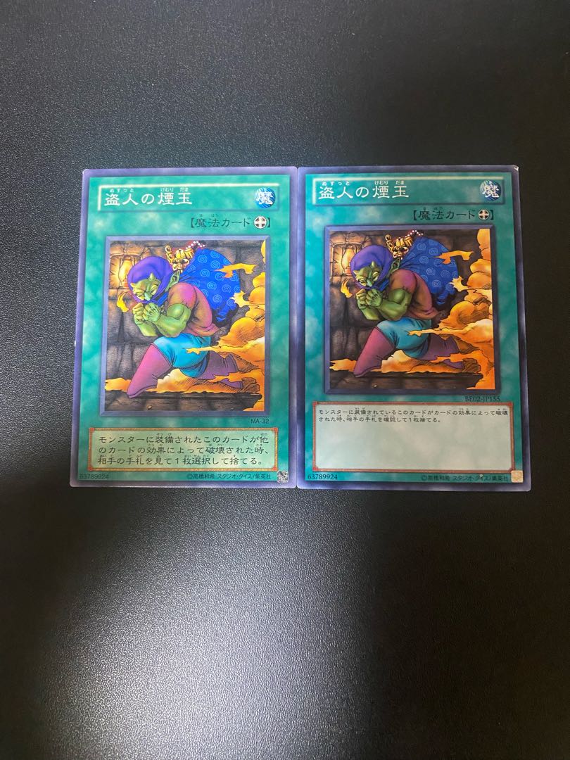 Smoke Grenade of the Thief Normal JP155