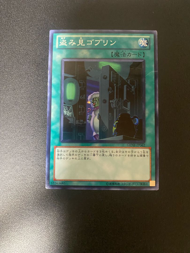 盗み見ゴブリン ノーマルレア JP062