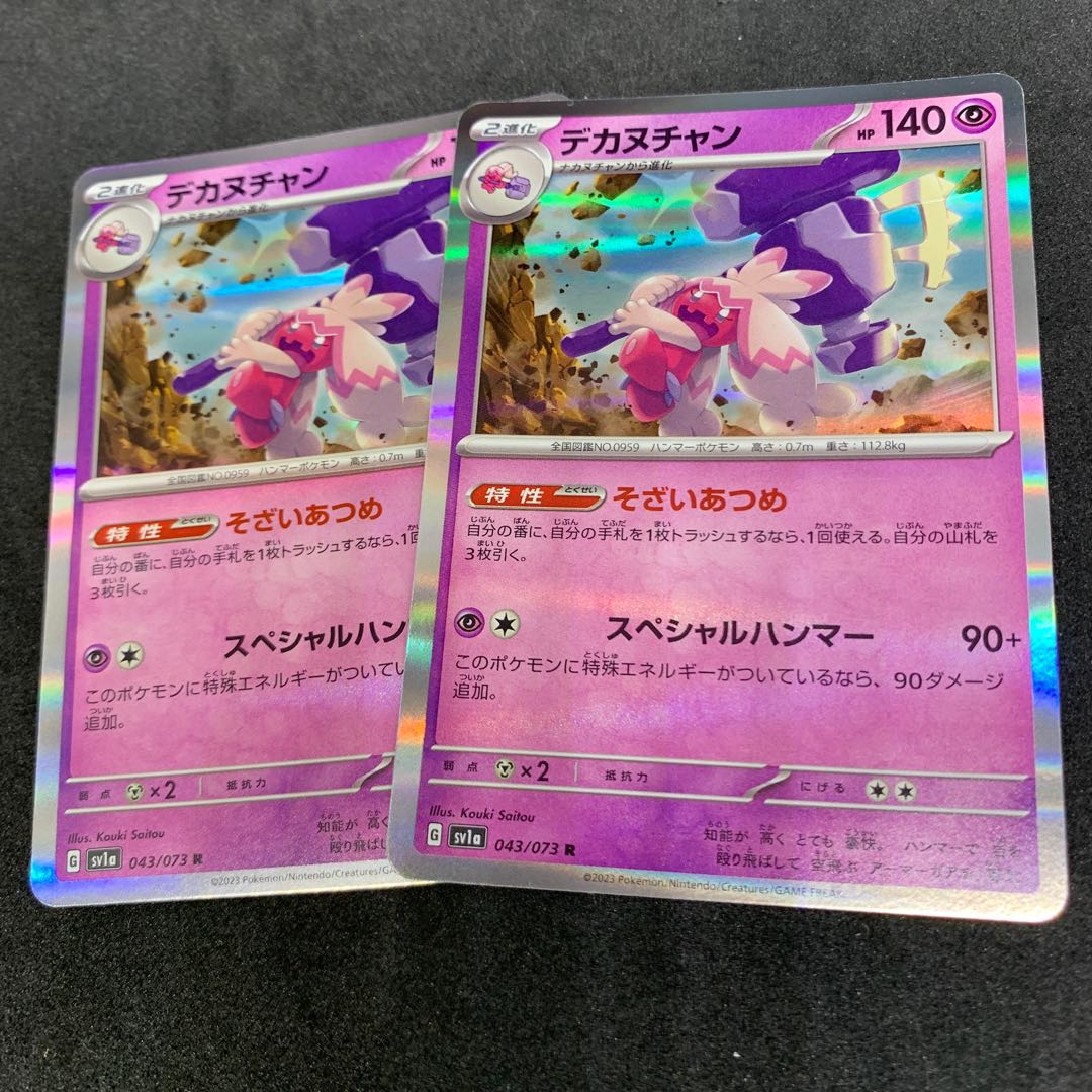 Dekanuchan R 043/073 Sodai Zumame