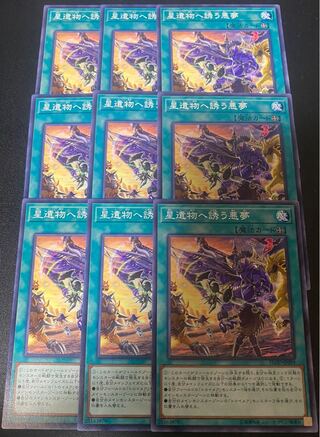 星遺物へ誘う悪夢 ノーマル JP059