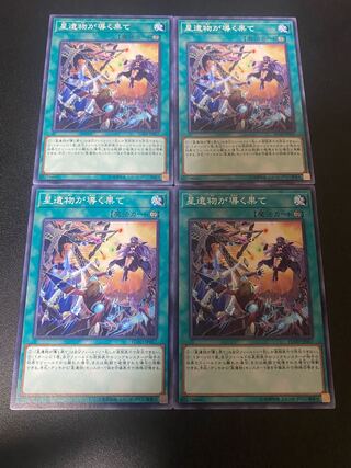 星遺物が導く果て ノーマル JP057