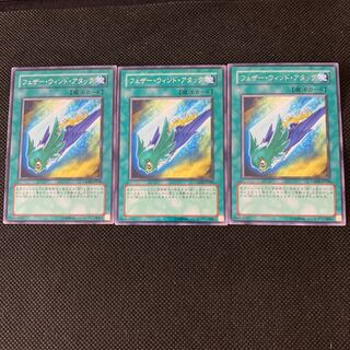 フェザー・ウィンド・アタック