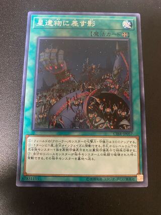 星遺物に差す影 ノーマル JP057