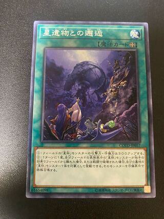 星遺物との邂逅 ノーマル JP057