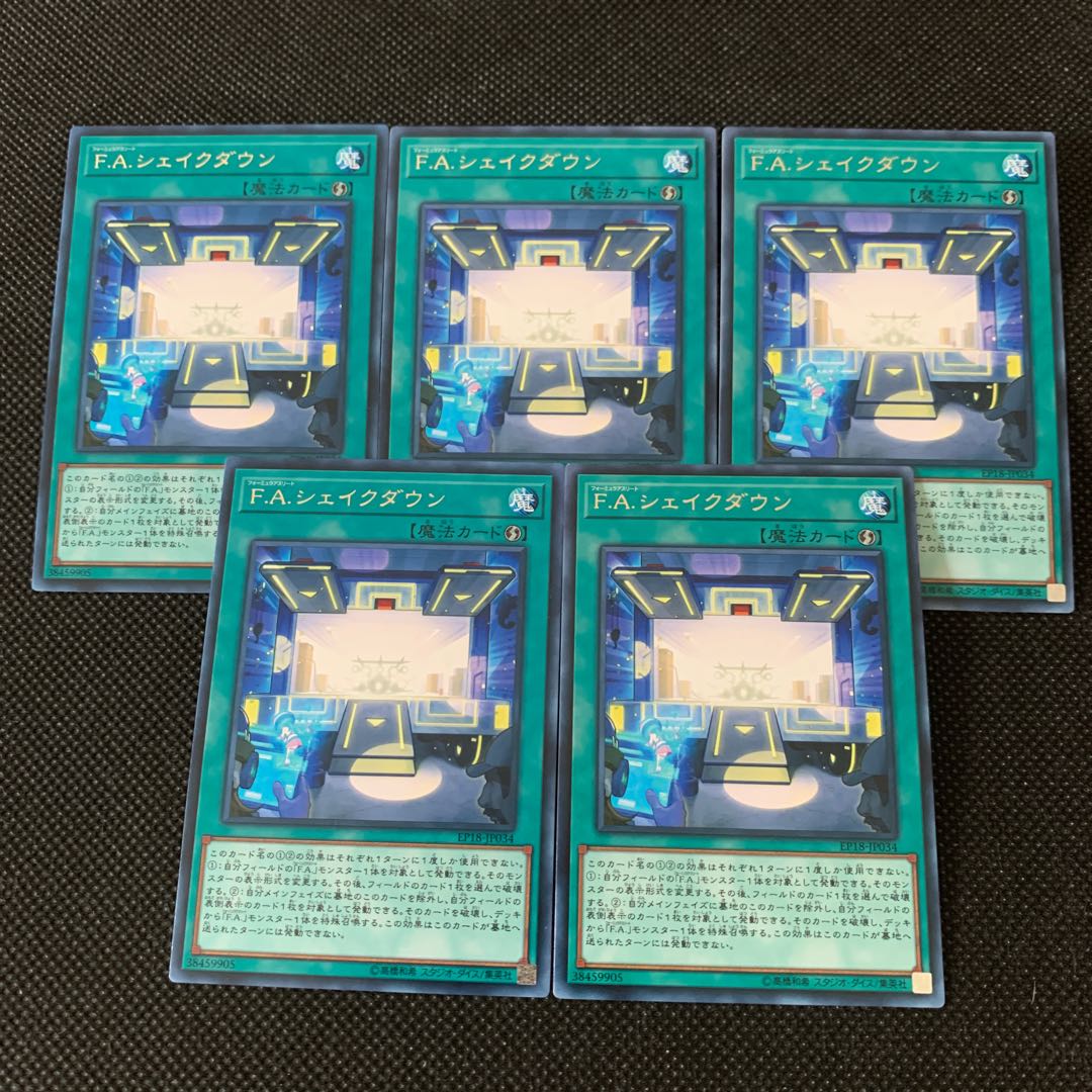 F.A.シェイクダウン