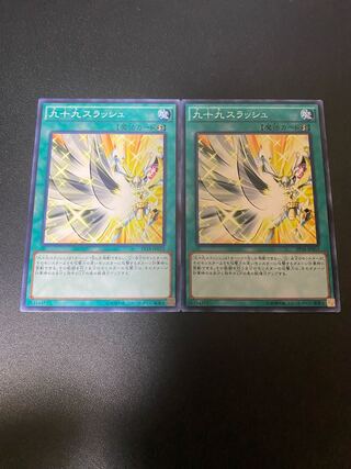 九十九スラッシュ ノーマル JP013