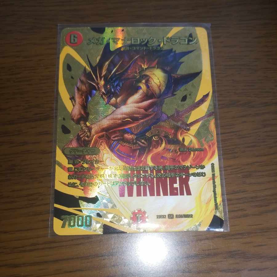 メガ・マナロック・ドラゴン SR 超G6/超G12