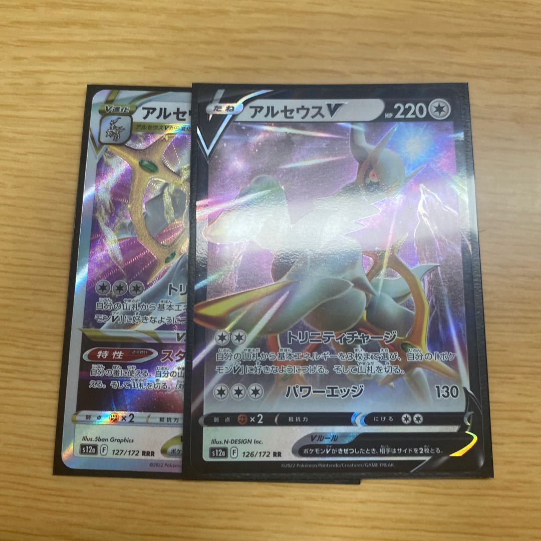 ArceusVSTAR RRR 127/172