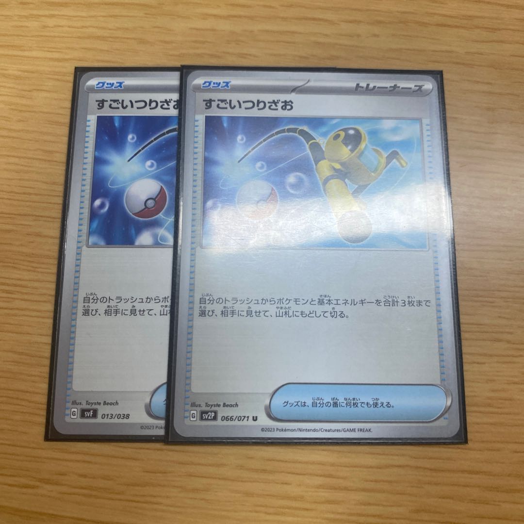 すごいつりざお U 066/071