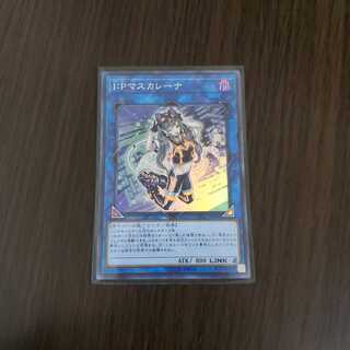 I：Pマスカレーナ SR