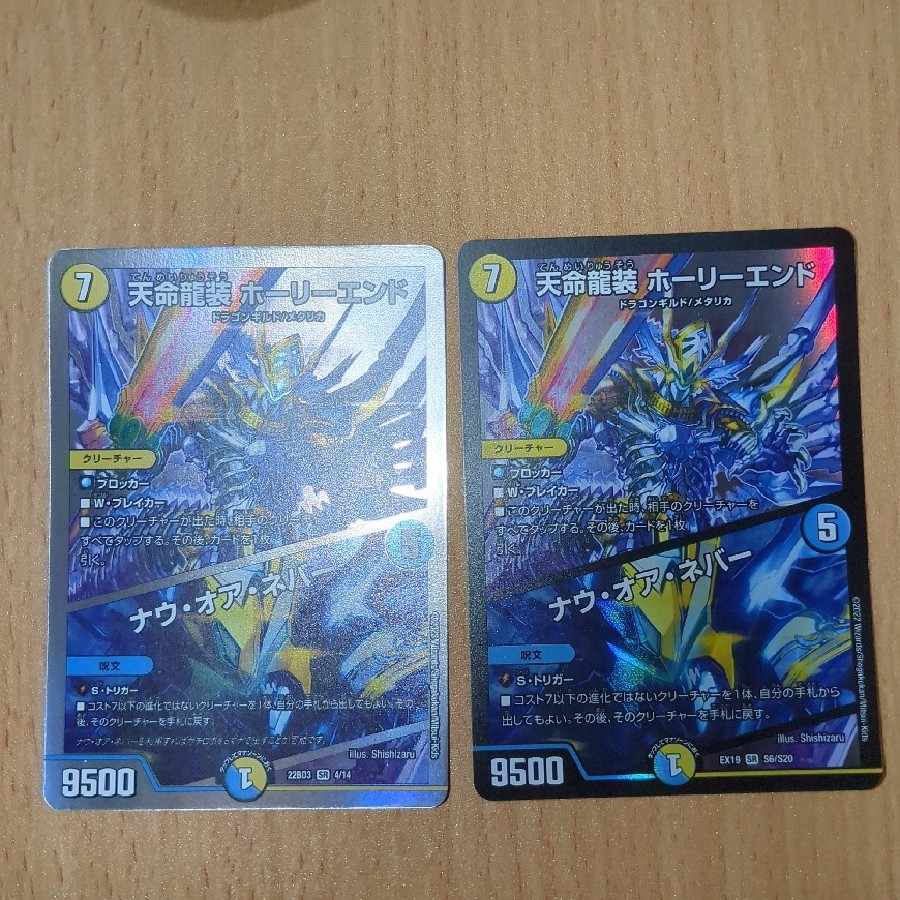 Tenmei Ryuusou Holy End/Now or Never