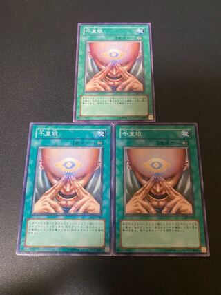 千里眼 ノーマル JP144