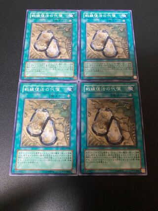 戦線復活の代償 ノーマルレア JP060