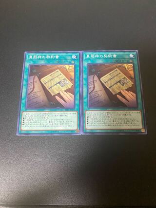 異形神の契約書 ノーマル JP070