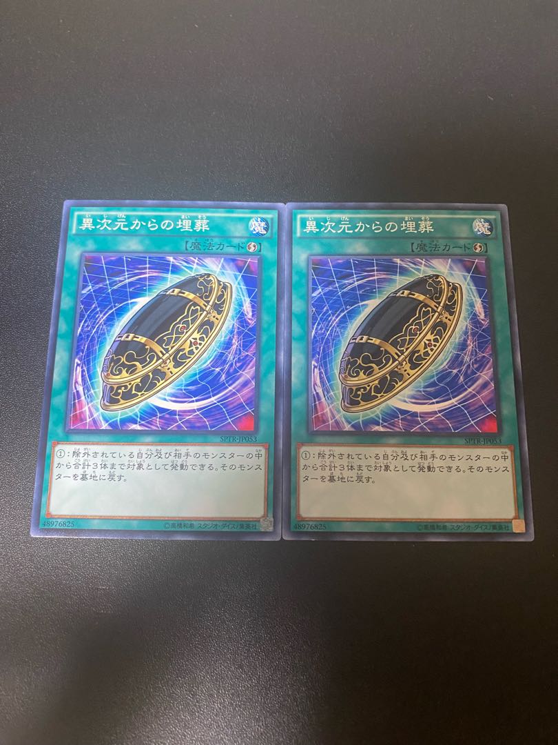 異次元からの埋葬 ノーマル JP032