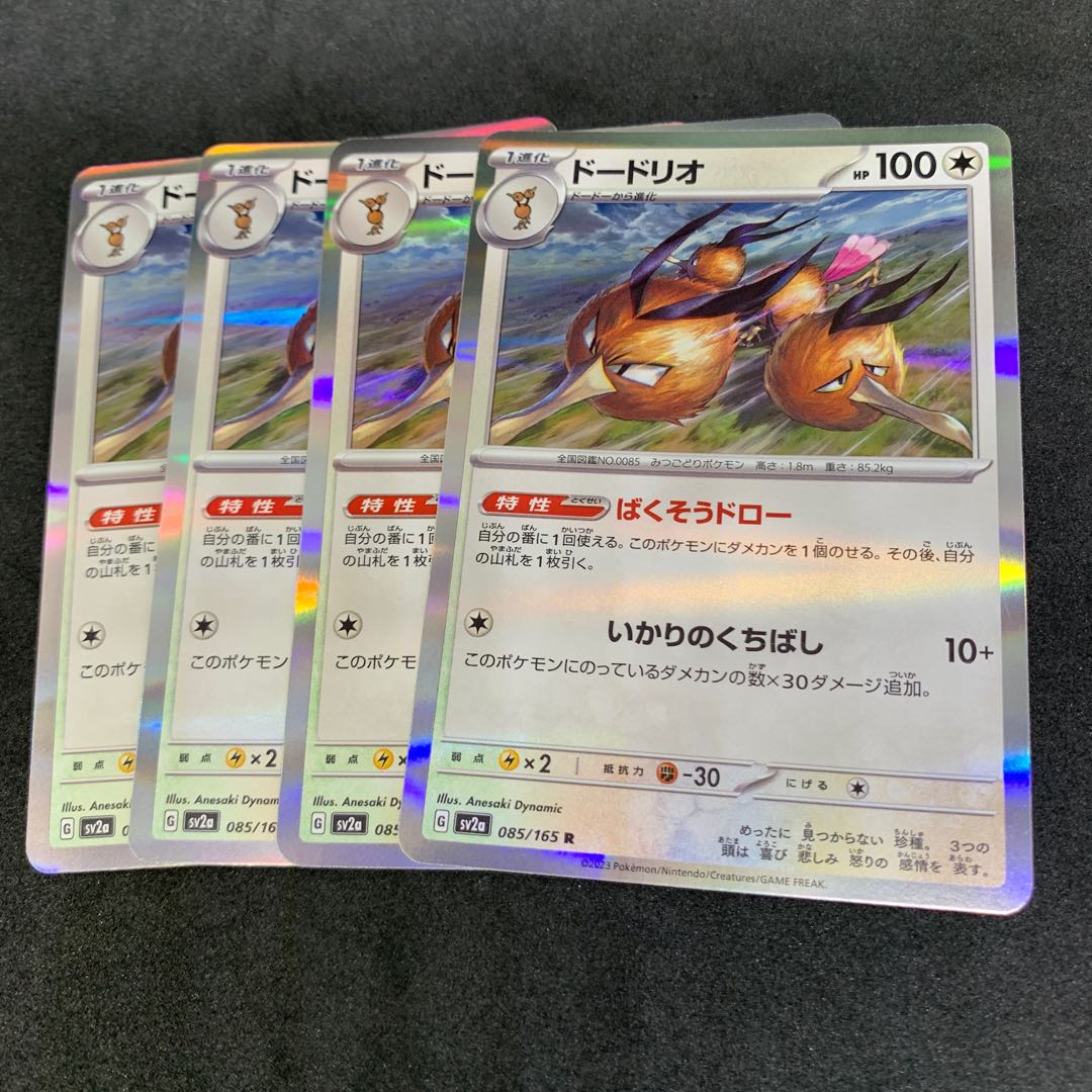 ドードリオ R 085/165 ばくそうドロー 1枚