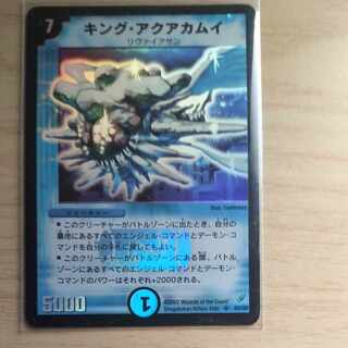 King Aquakamui SR S2/S5