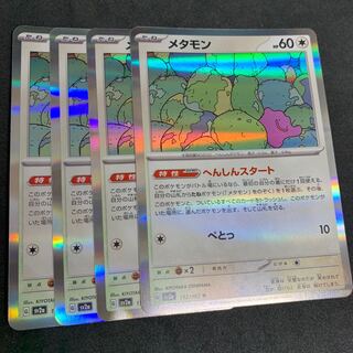 メタモン R 132/165 へんしんスタート 1枚の通販 hiroko market