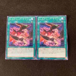 ヒステリック・サイン