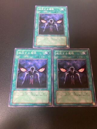 威圧する魔眼 ノーマル JP026