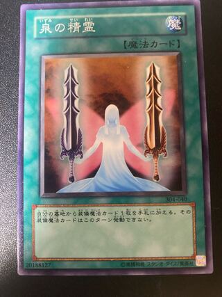 泉の精霊 ノーマル JP028