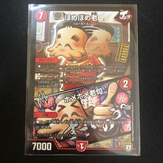 ほめほめ老｜ホメホメ老句