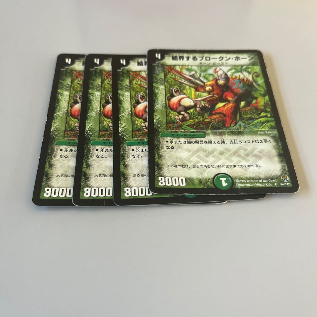 Warding Broken Horn R 36/110 1枚