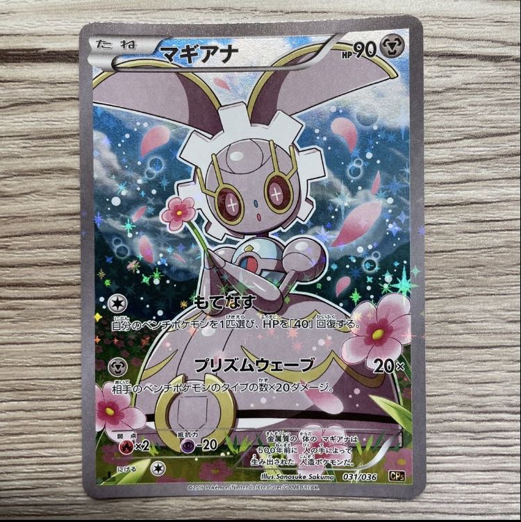 Magearna (Kira) 031/036 Legendary Kira