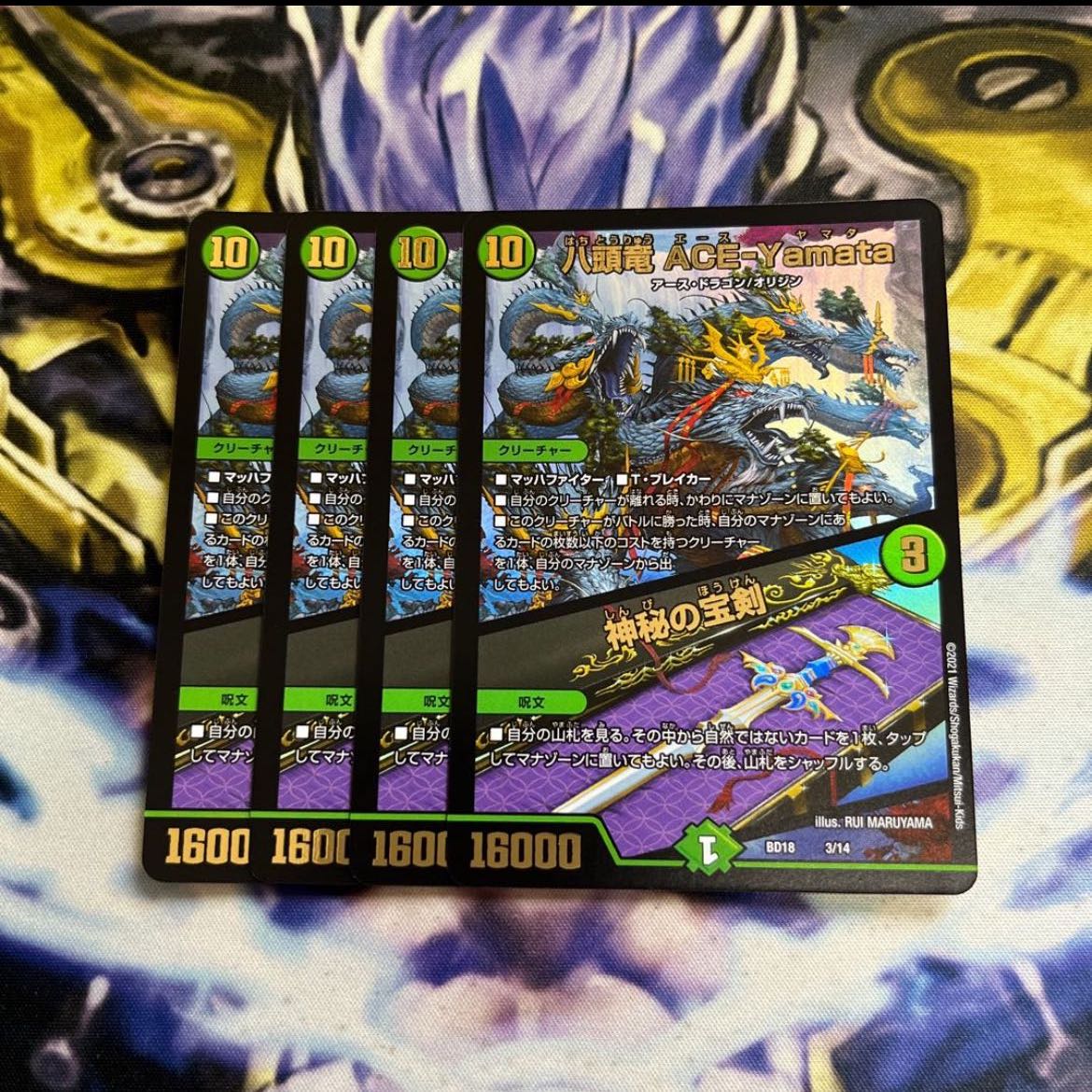 八頭竜 ACE-Yamata/神秘の宝剣