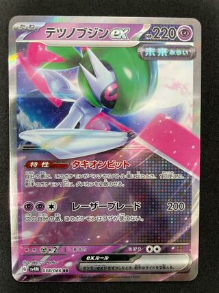 Tetsunobujin ex RR 038/066 1 piece in stock 1000yen