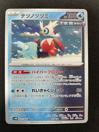 Tetsunotsumi U 020/066 2 copies in stock 110yen