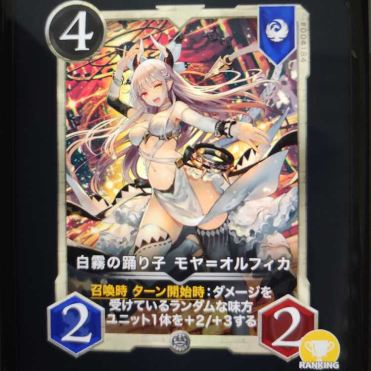 白霧の踊り子　モヤ＝オルフィカ