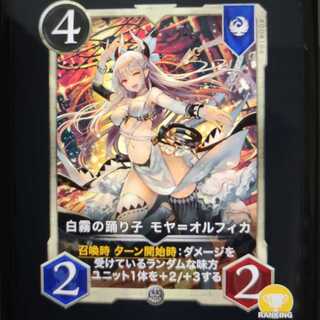 白霧の踊り子　モヤ＝オルフィカ