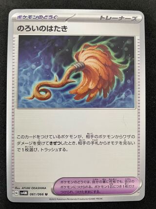 Fearful Flap U 061/066 1 piece in stock 50 yen