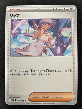 Lip U 066/066 1 piece in stock 90yen