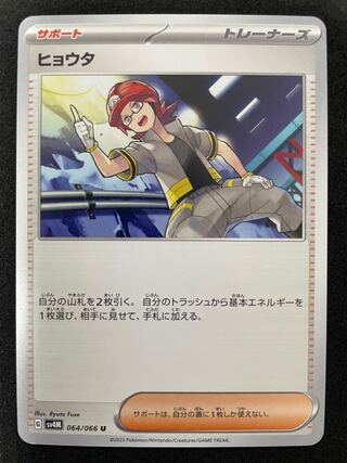 Hyota U 064/066 1 piece in stock 50 yen