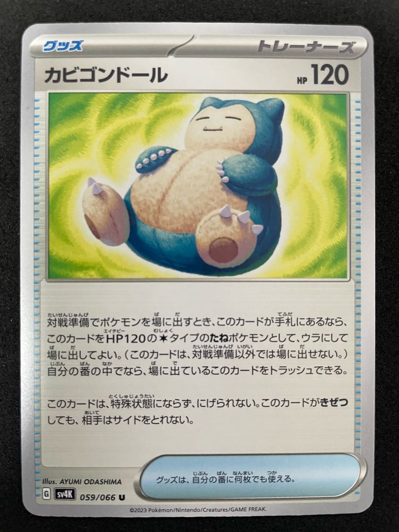 Snorlax Doll U 059/066 1 piece in stock ¥90