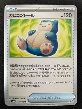 Snorlax Doll U 059/066 1 piece in stock ¥90