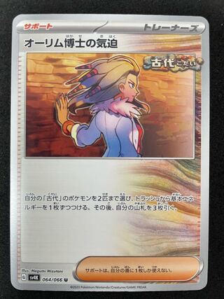 The Spirit of Dr. Aurim U 064/066 1 copy in stock ¥220