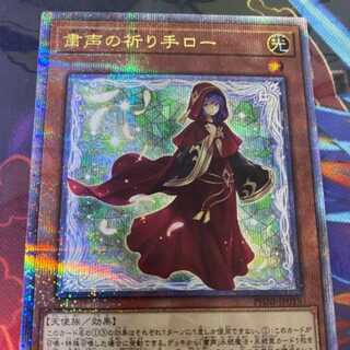 Solemn Voice Prayer Hand Lo 25th